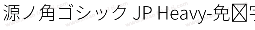 源ノ角ゴシック JP Heavy字体转换